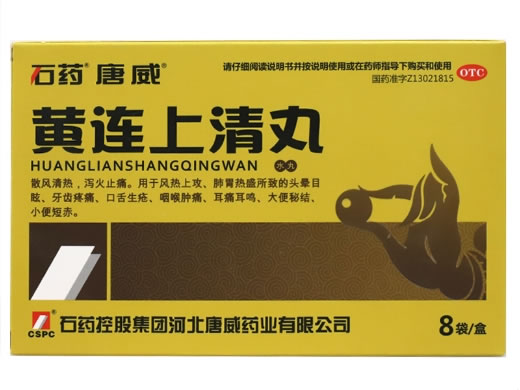 石药/唐威黄连上清丸招商代理 