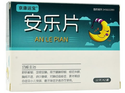 京康运宝安乐片招商代理 12片*2板