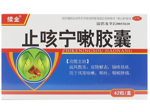 续金止咳宁嗽胶囊招商代理 42粒