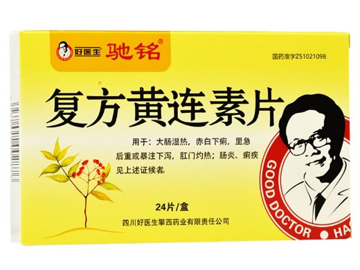 好医生/驰铭复方黄连素片招商代理 24片