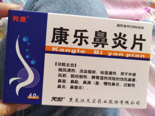 康乐鼻炎片