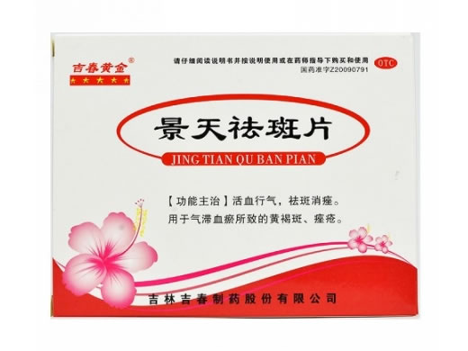 吉春黄金景天祛斑片招商代理 12片