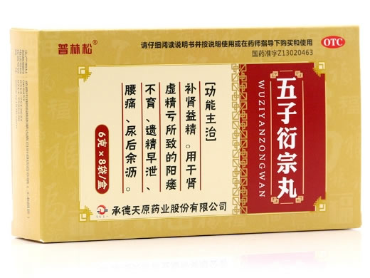 普林松五子衍宗丸招商代理 8袋