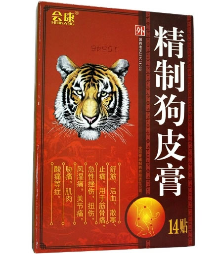 精制狗皮膏招商代理 14贴 沈阳管城制药