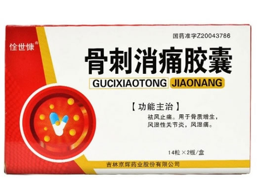 惍世慷骨刺消痛胶囊招商代理 28粒