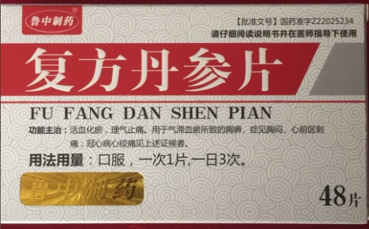 鲁中制药复方丹参片招商代理 48片