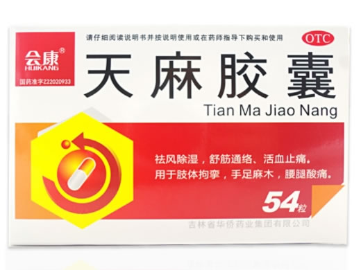 会康天麻胶囊招商代理 会康 54粒