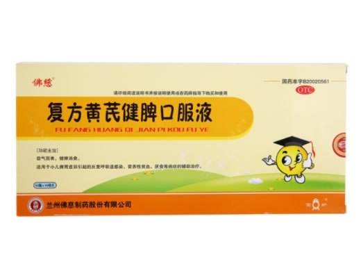 佛慈/宝炉复方黄芪健脾口服液招商代理 10支