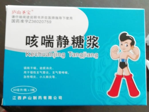 庐山圣宝咳喘静糖浆招商代理 庐山圣宝