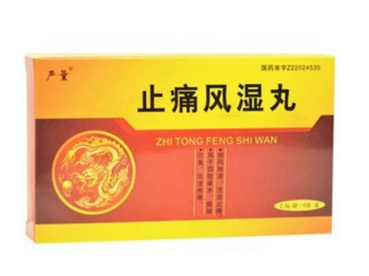 止痛风湿丸