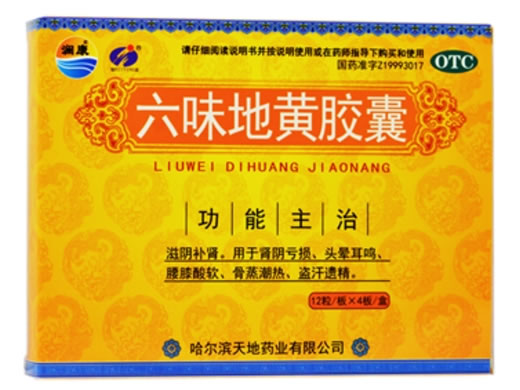 澜康/瑞盈六味地黄胶囊招商代理 48粒