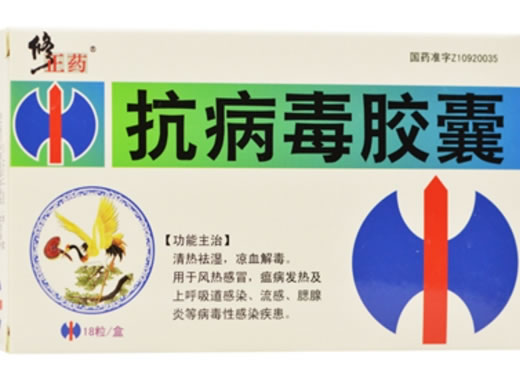 修正药抗病毒胶囊招商代理 18粒