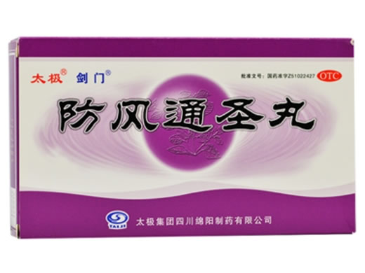 防风通圣丸