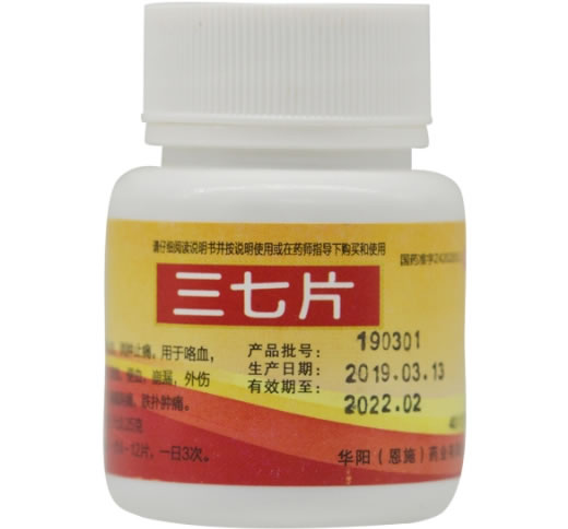 施恩三七片招商代理 40片