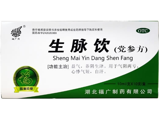 福广府生脉饮(党参方)招商代理 10支(塑料瓶)