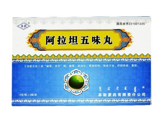 阿拉坦五味丸