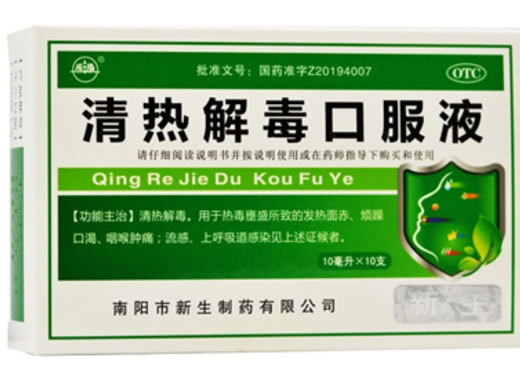 振源清热解毒口服液招商代理 