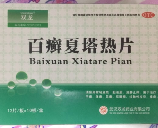 双龙百癣夏塔热片招商代理 120片