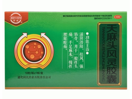 天麻头风灵胶囊