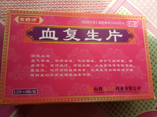 宗药师/堂元德血复生片招商代理 48片