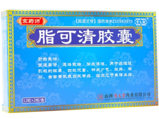 宗药师/堂元德脂可清胶囊招商代理 24粒