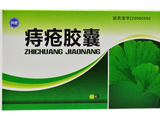 痔疮胶囊招商代理 15粒*3板 吉林省天泰