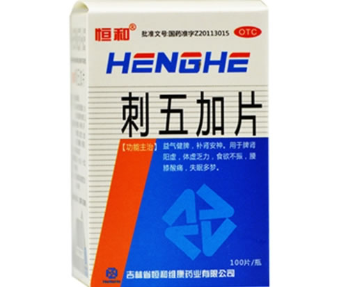 恒和刺五加片招商代理 100片