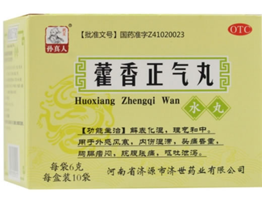 孙真人藿香正气丸招商代理 孙真人 10袋