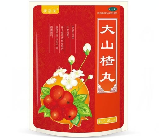 大山楂丸