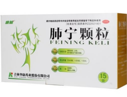 康然肺宁颗粒招商代理 15袋