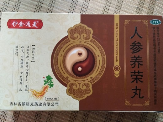 人参养荣丸招商代理 吉林省银诺克