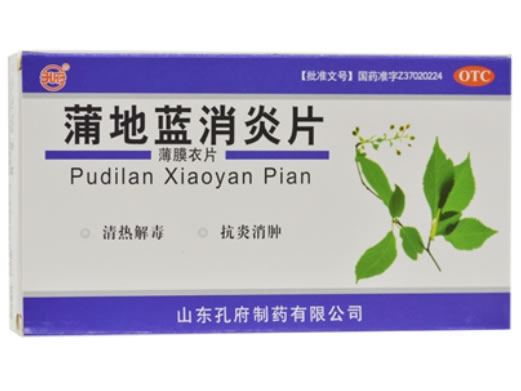 孔府蒲地蓝消炎片招商代理 孔府 48片(薄膜衣)