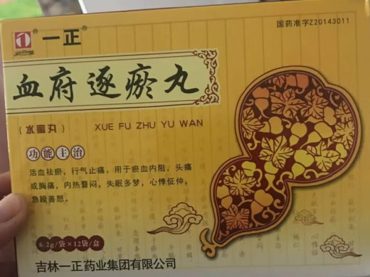 一正血府逐瘀丸(水蜜丸)招商代理 12袋
