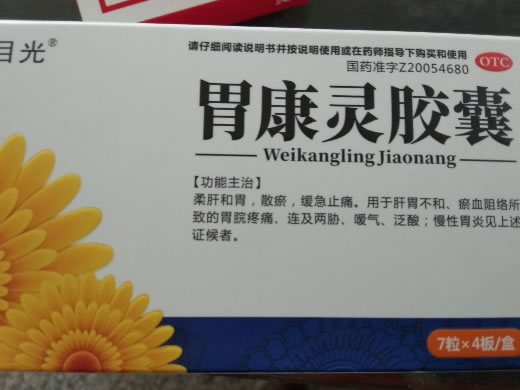 目光胃康灵胶囊招商代理 28粒