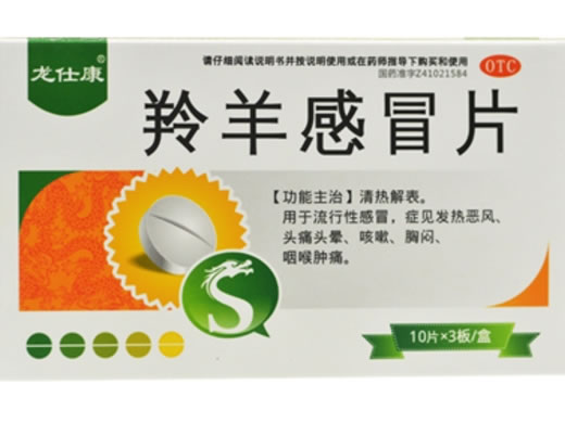 龙仕康羚羊感冒片招商代理 30片