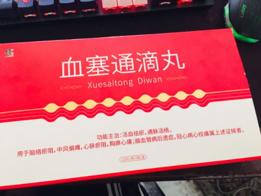 修正血塞通滴丸招商代理 120丸*3瓶