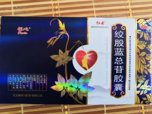福心/红云绞股蓝总苷胶囊招商代理 30粒