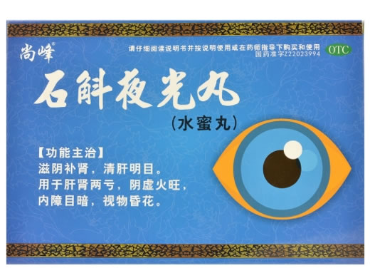 尚峰石斛夜光丸招商代理 9袋