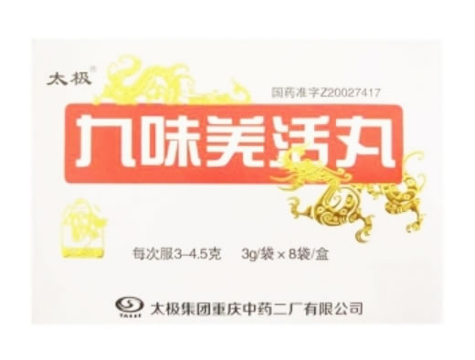 九味羌活丸招商代理 3g*8袋 太极集团