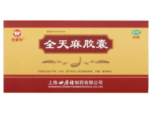 世康特全天麻胶囊招商代理 60粒