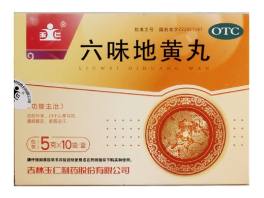 玉仁六味地黄丸(水丸)招商代理 10袋 吉林玉仁