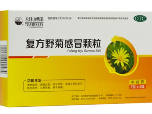 天目山药业复方野菊感冒颗粒招商代理 