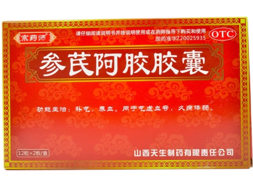 宗药师参芪阿胶胶囊招商代理 24粒