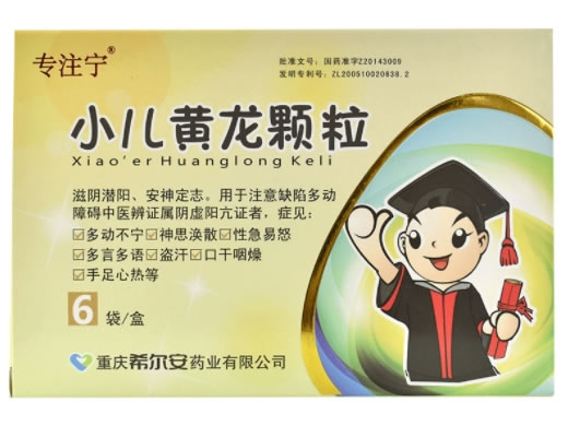 小儿黄龙颗粒