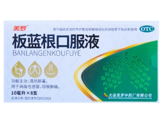 美罗板蓝根口服液招商代理 美罗