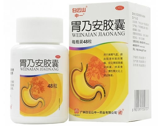 白云山/中一胃乃安胶囊招商代理 48粒