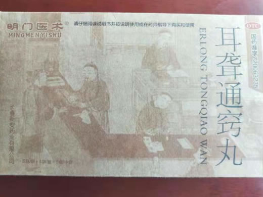 耳聋通窍丸