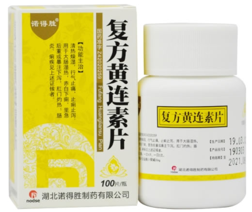 复方黄连素片