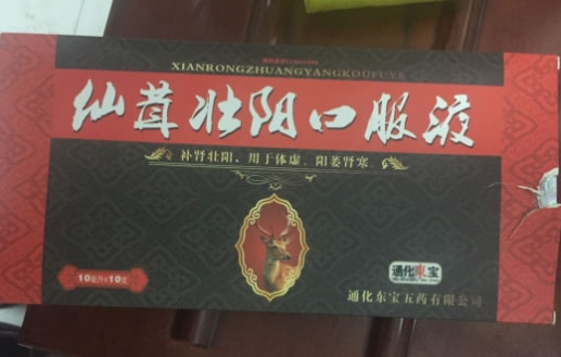 仙茸壮阳口服液