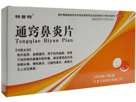 特普特通窍鼻炎片招商代理 42片
